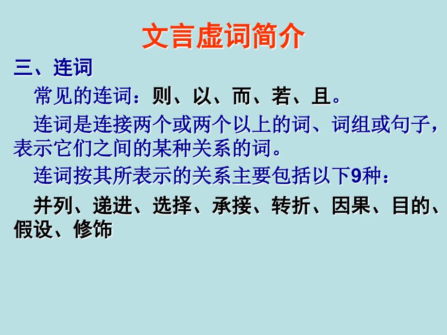 语文高考复习课件：文言文(18个必考文言虚词)_第3页