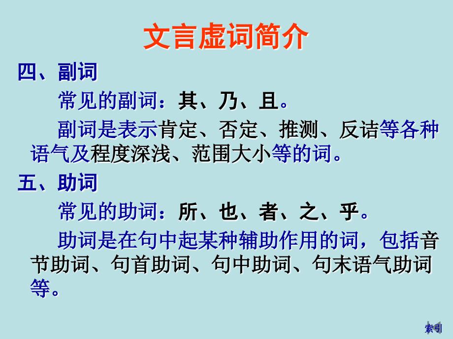 语文高考复习课件：文言文(18个必考文言虚词)_第4页