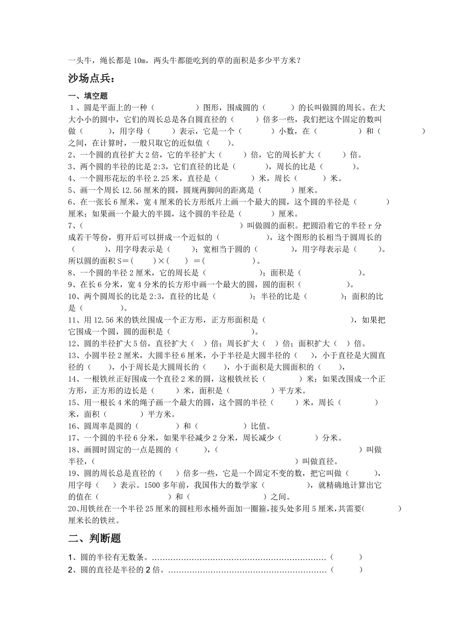 人教版小学六年级数学上册-圆的知识点及习题精选_第4页