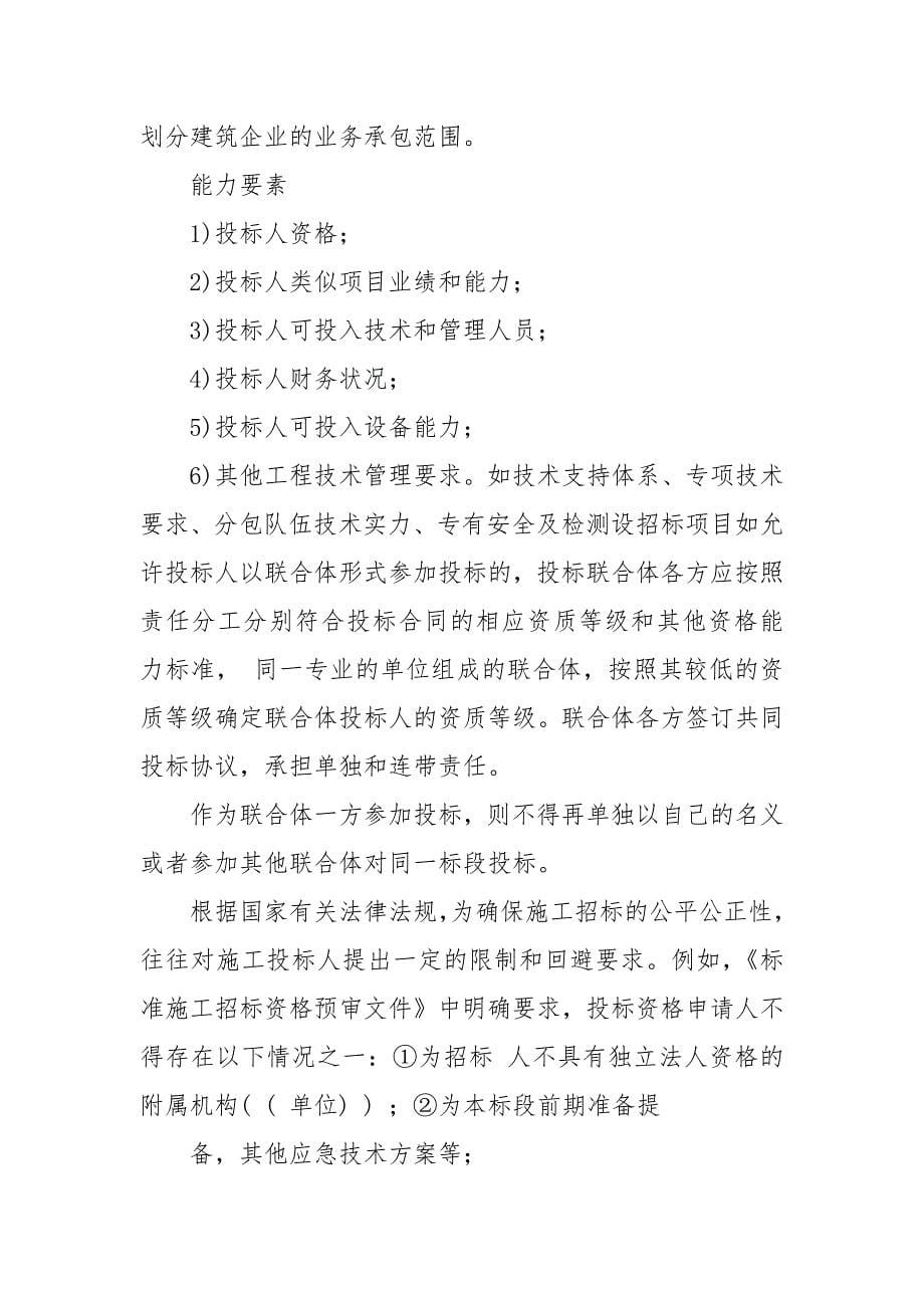 招标师招标采购专业实务重点预习.docx_第5页