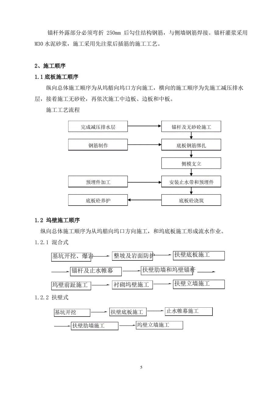 船坞工程底板及坞壁施工方案_第5页