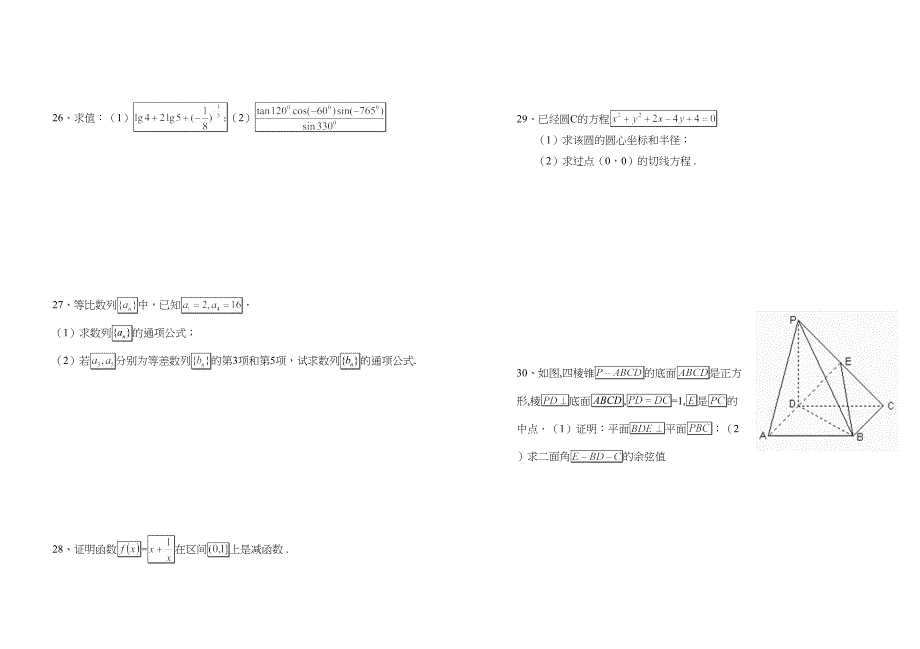 中职数学高考全真模拟题一_第2页