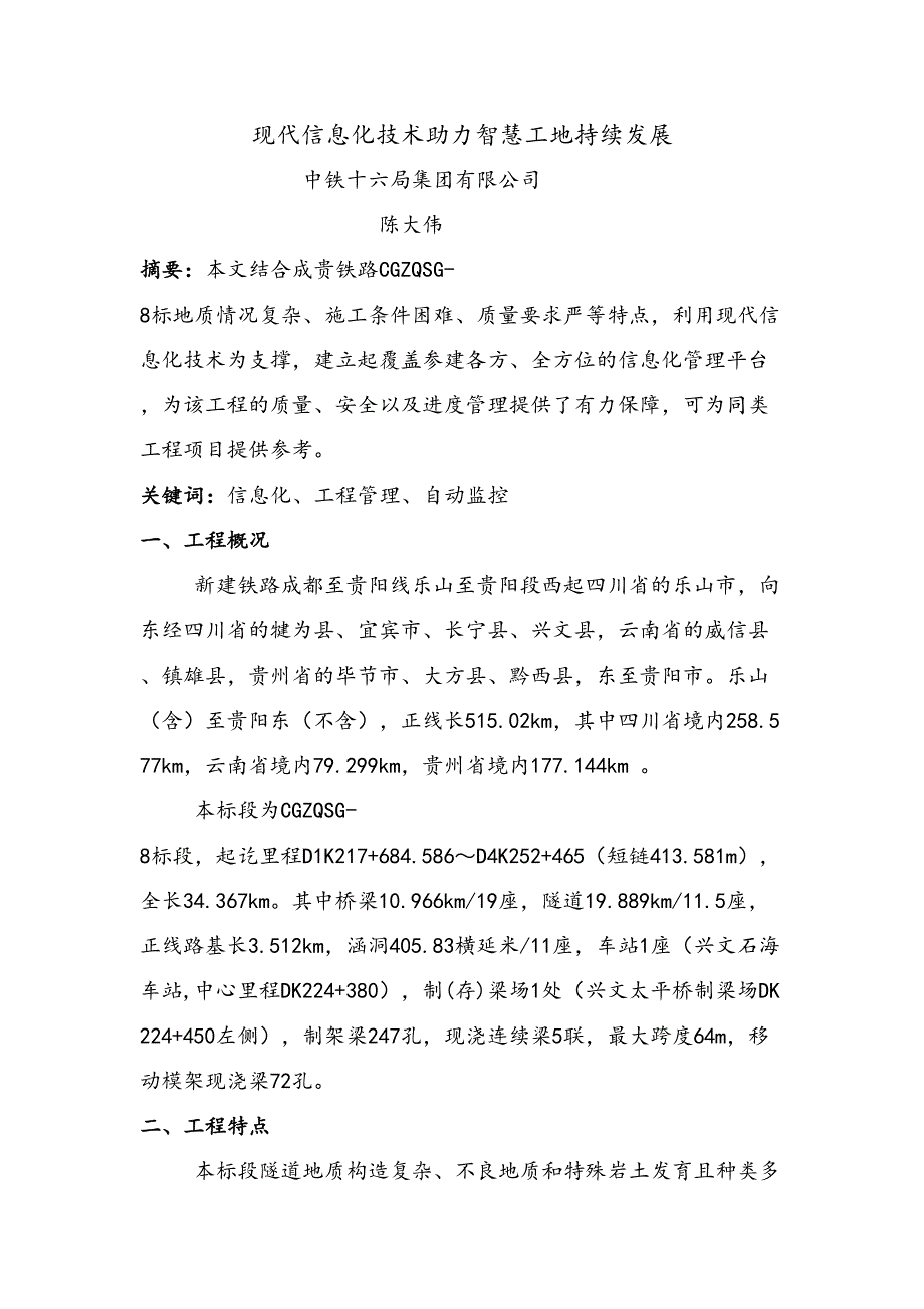 现代信息化技术助力智慧工地持续发展_第1页