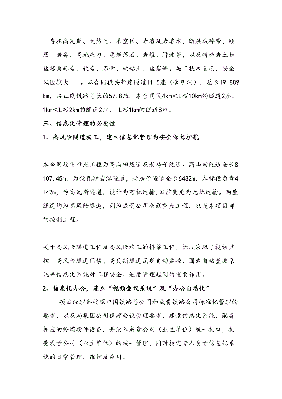 现代信息化技术助力智慧工地持续发展_第2页