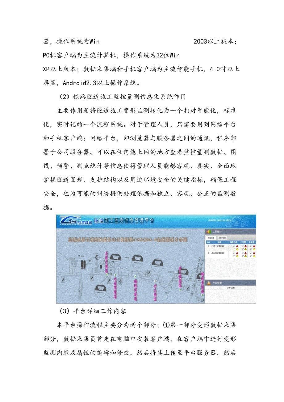 现代信息化技术助力智慧工地持续发展_第5页