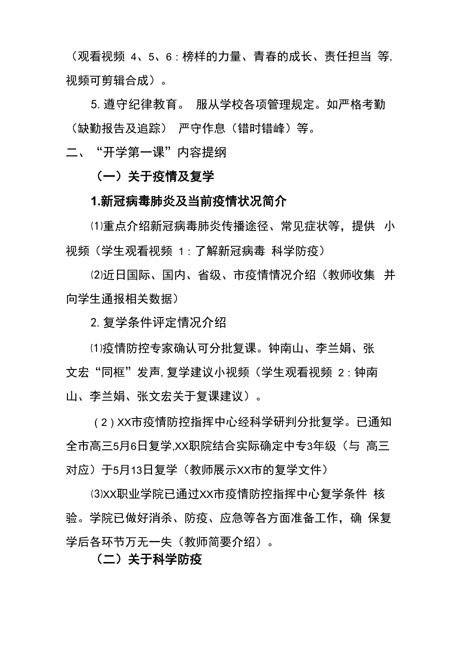 “开学第一课”课程思政内容提纲_第2页