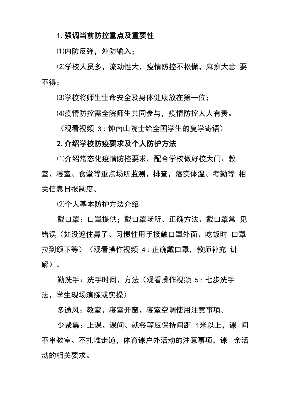 “开学第一课”课程思政内容提纲_第3页