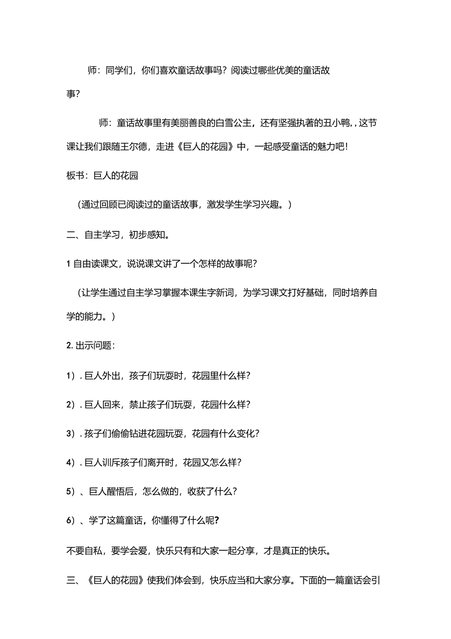 巨人的花园群文阅读教学设计_第3页