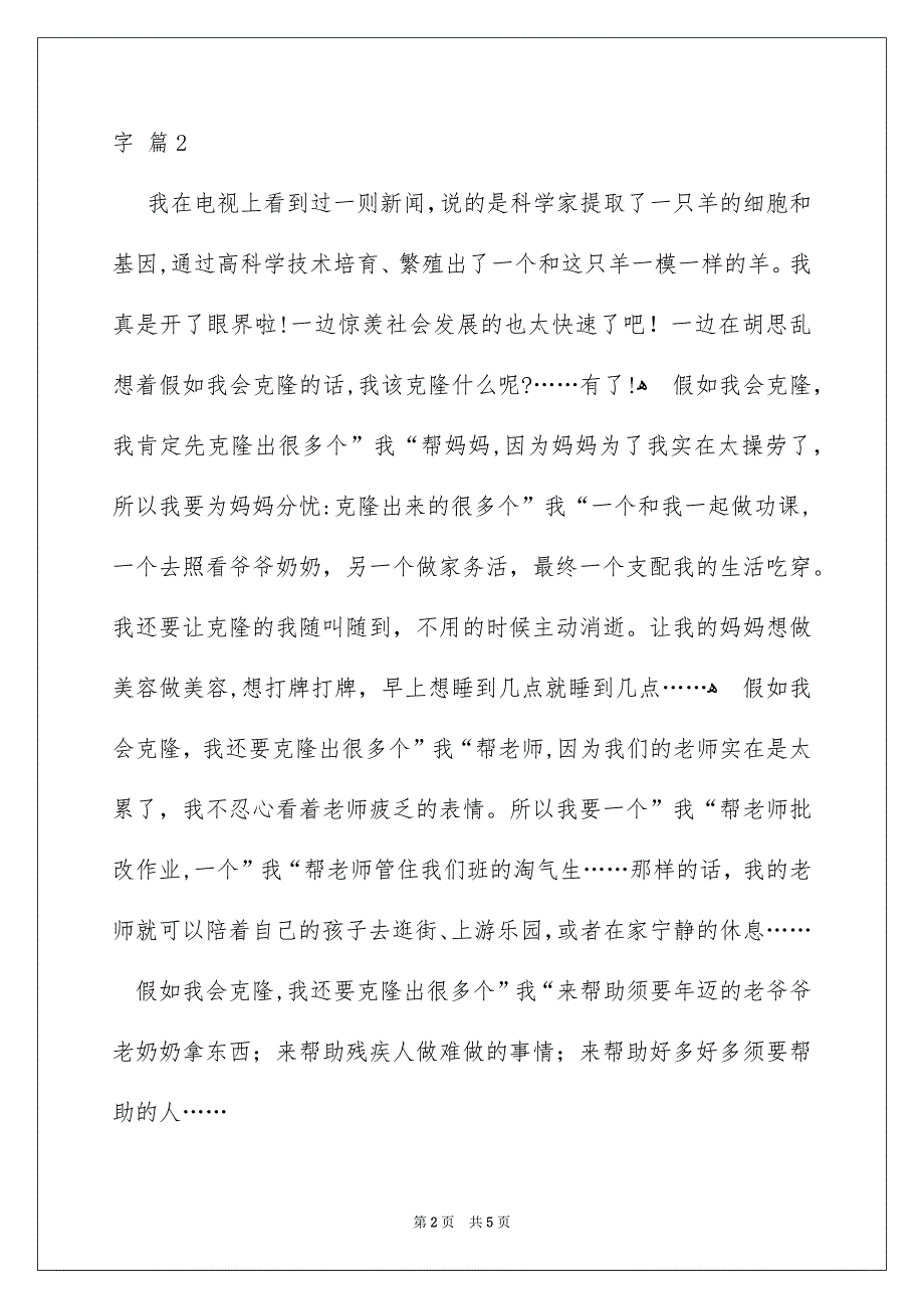 科幻作文400字4篇_第2页