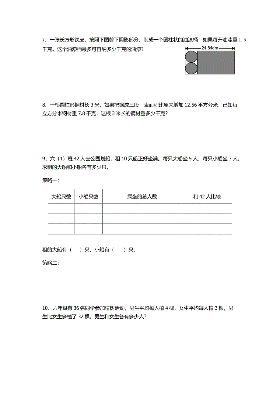 新苏教版六年级数学下册应用题专项练习_第2页