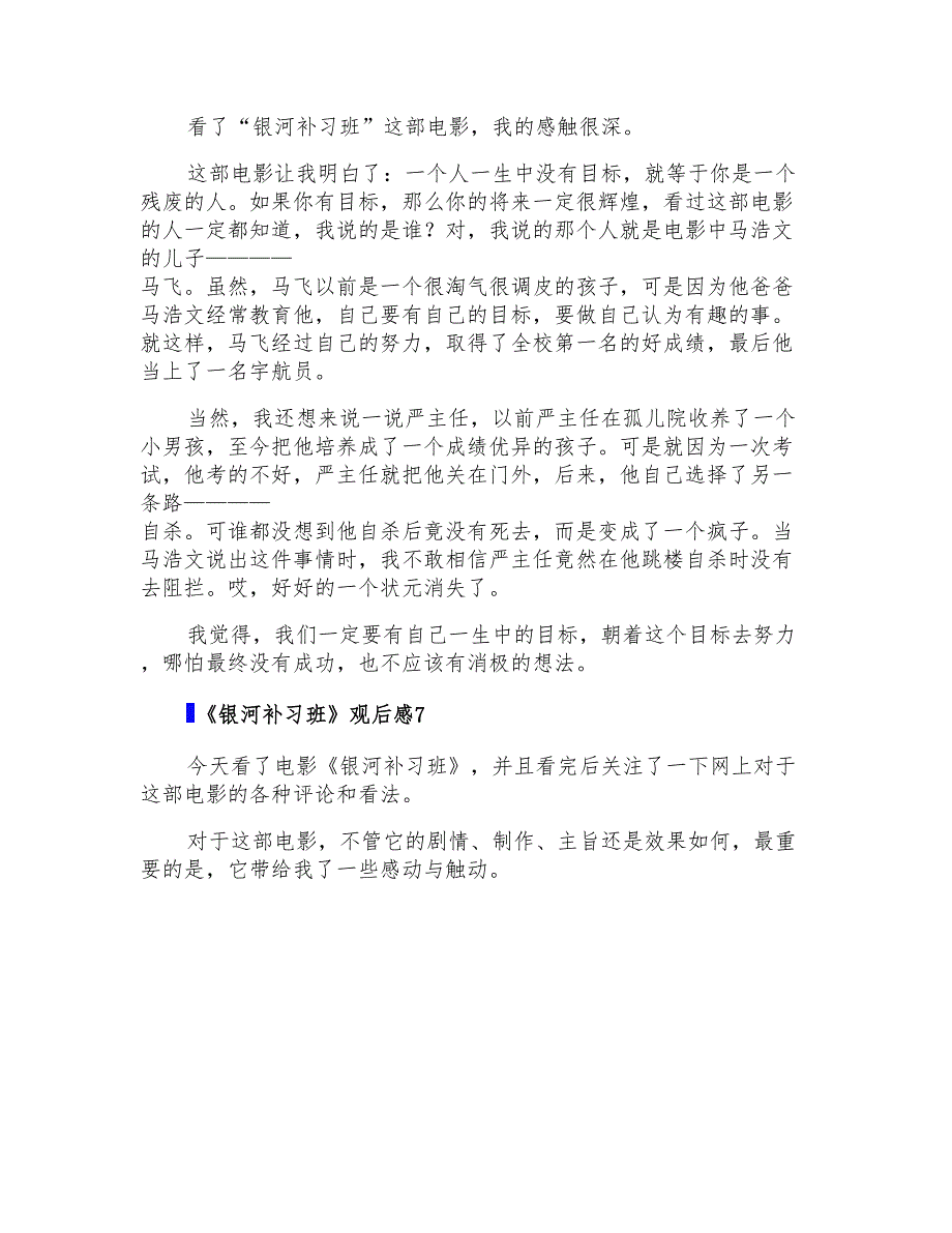 《银河补习班》观后感15篇【精品模板】_第4页