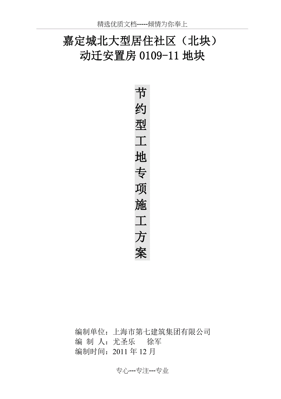 节约型工地专项施工方案(终)_第1页