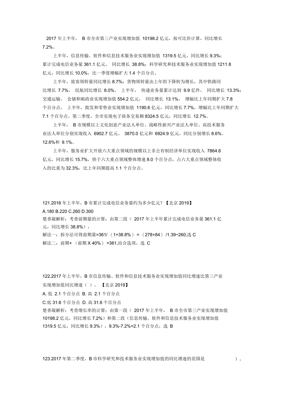 楚香凝北京行测分析真题解析_第3页