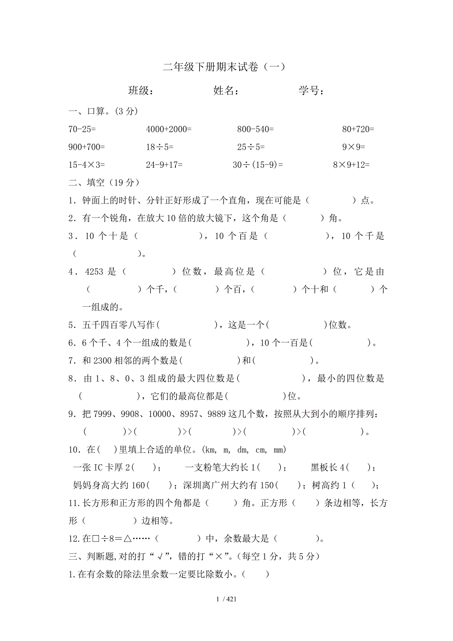 北师大二年级下数学综合练习题_第1页