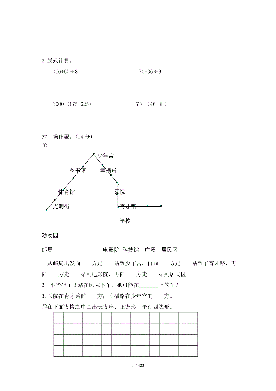 北师大二年级下数学综合练习题_第3页