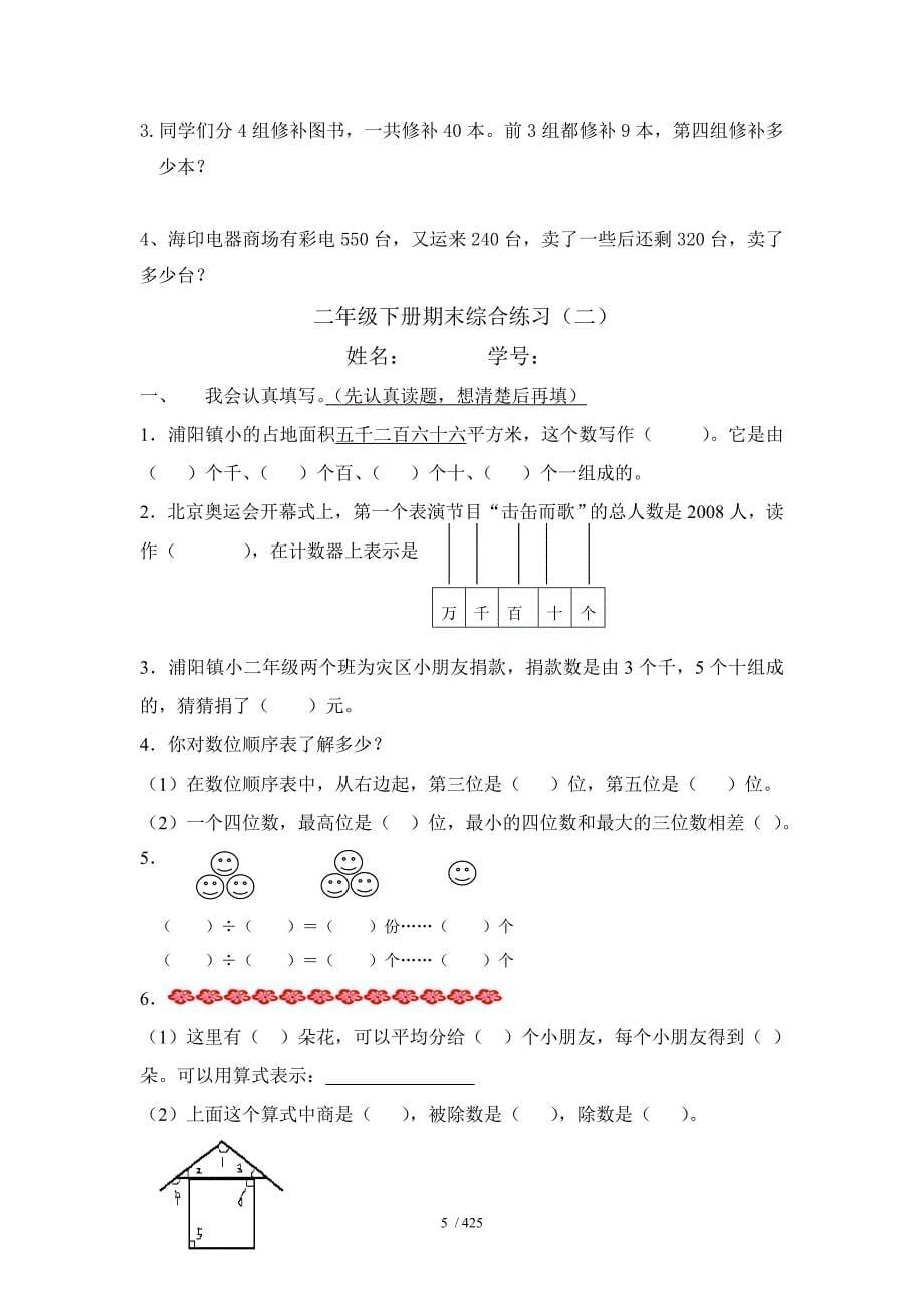 北师大二年级下数学综合练习题_第5页