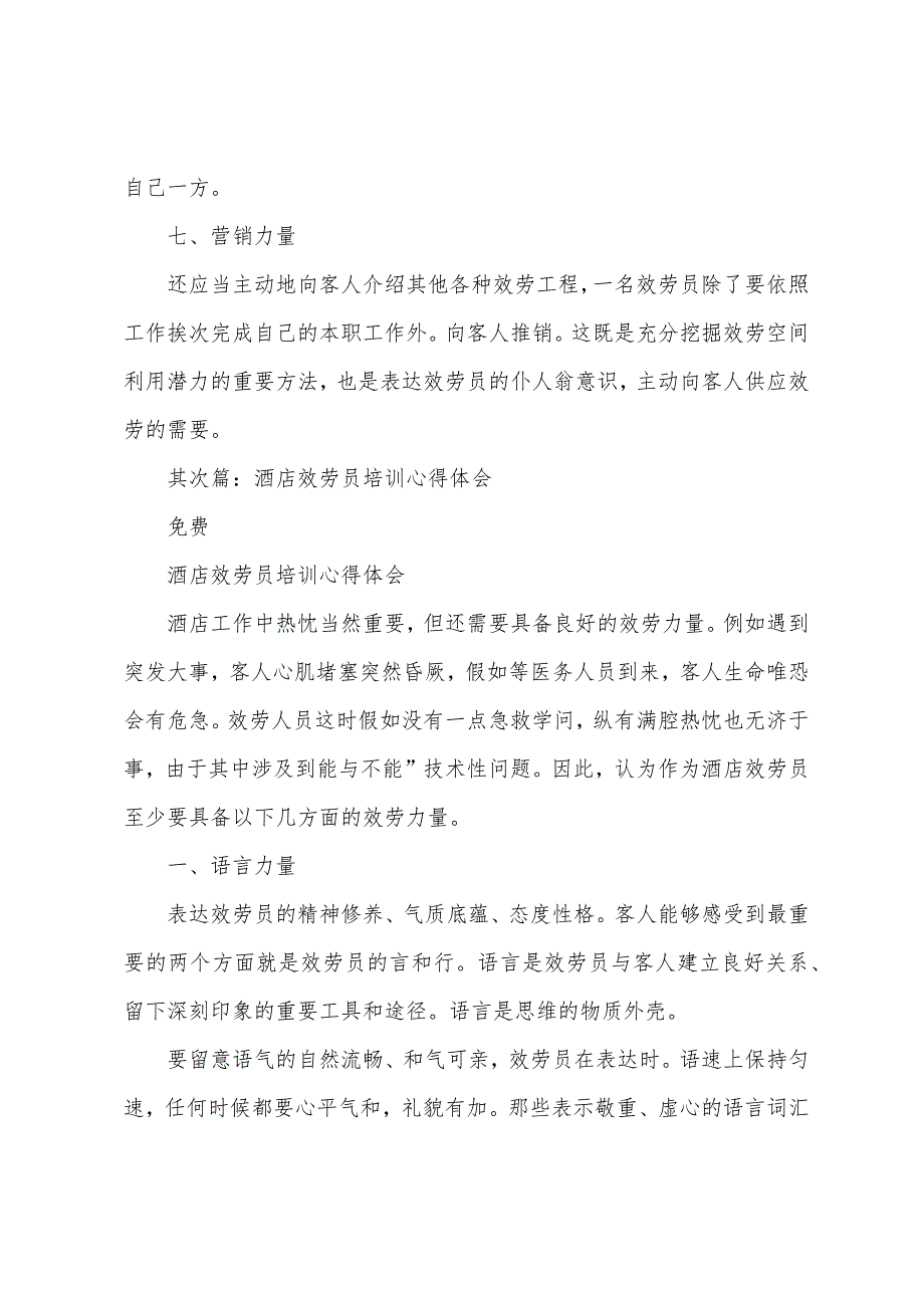 酒店服务员培训心得体会.docx_第4页
