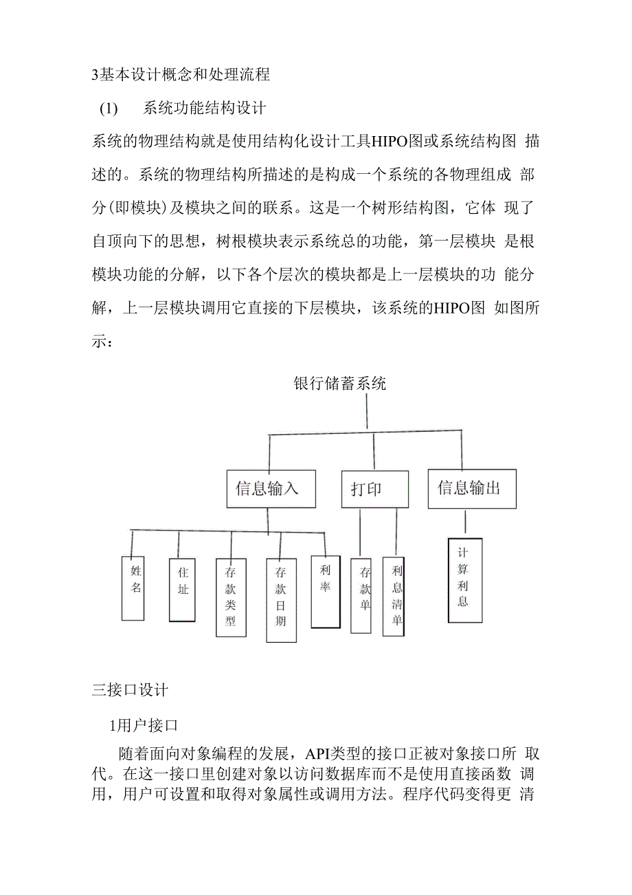 银行系统总体设计说明书_第3页