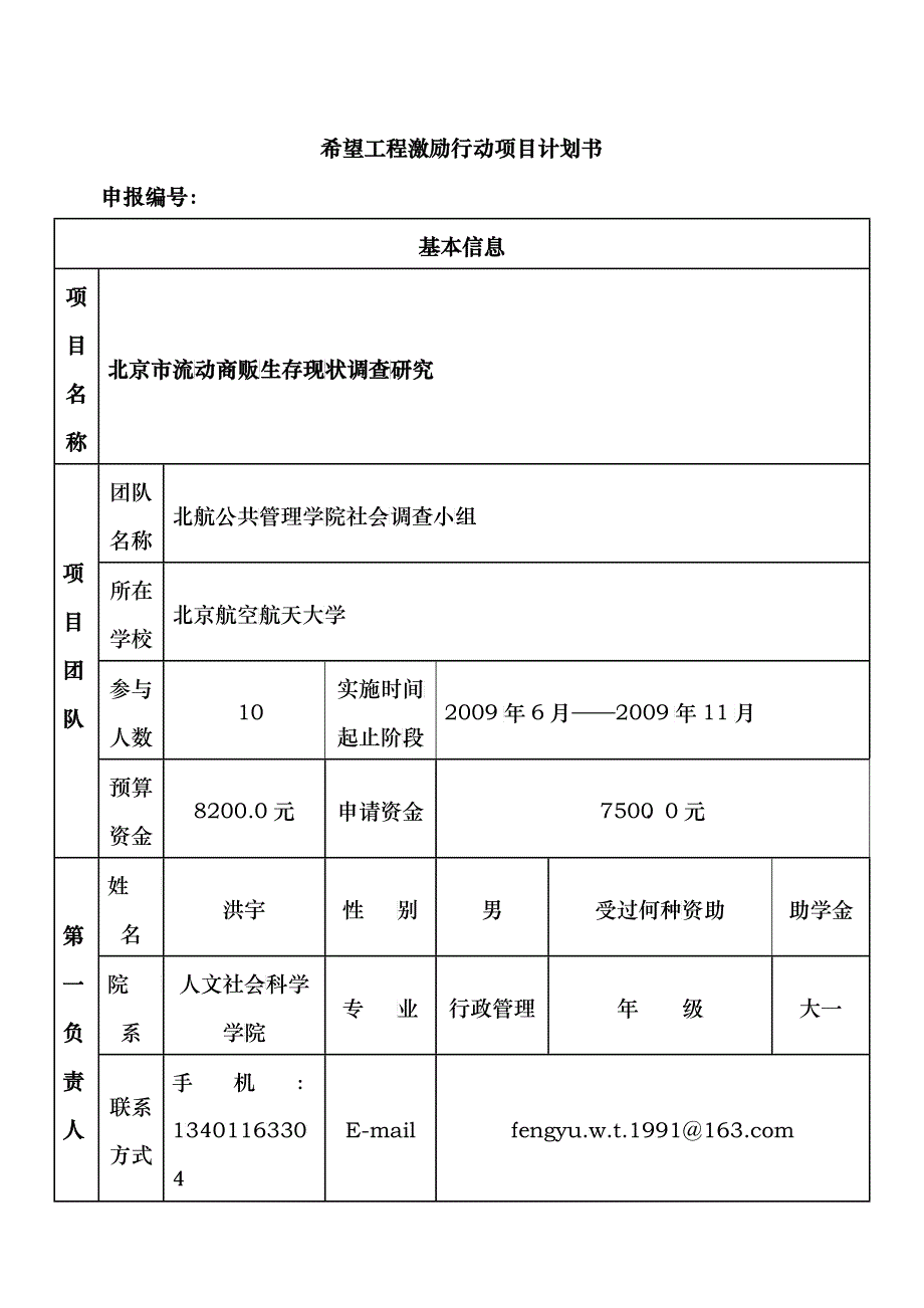 希望工程激励行动项目计划书_第1页