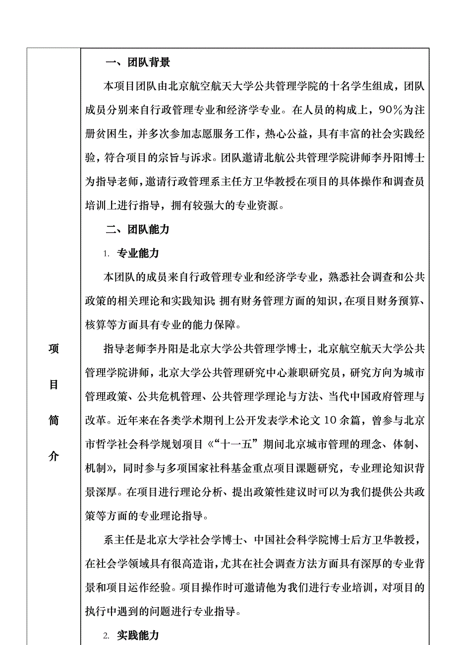 希望工程激励行动项目计划书_第4页