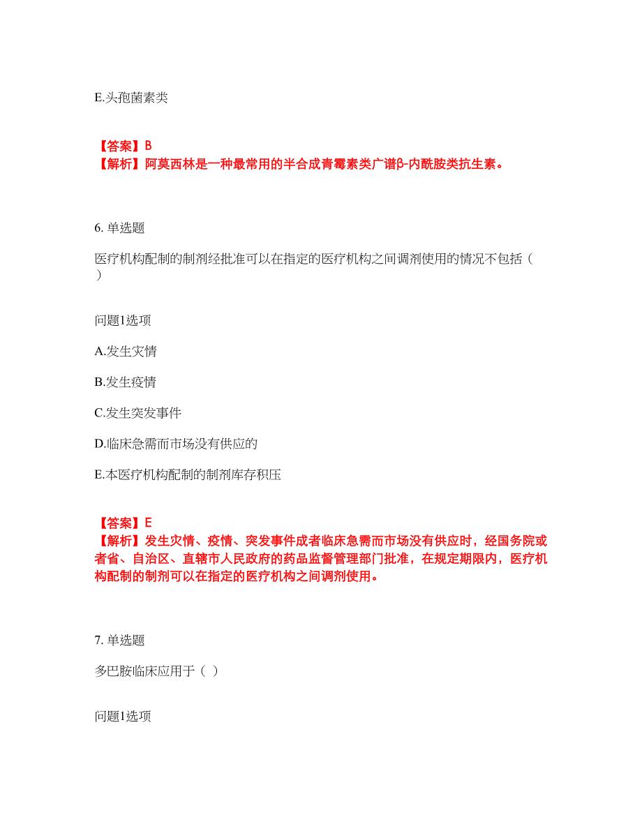 2022年药师-初级药士考试题库及模拟押密卷19（含答案解析）_第4页