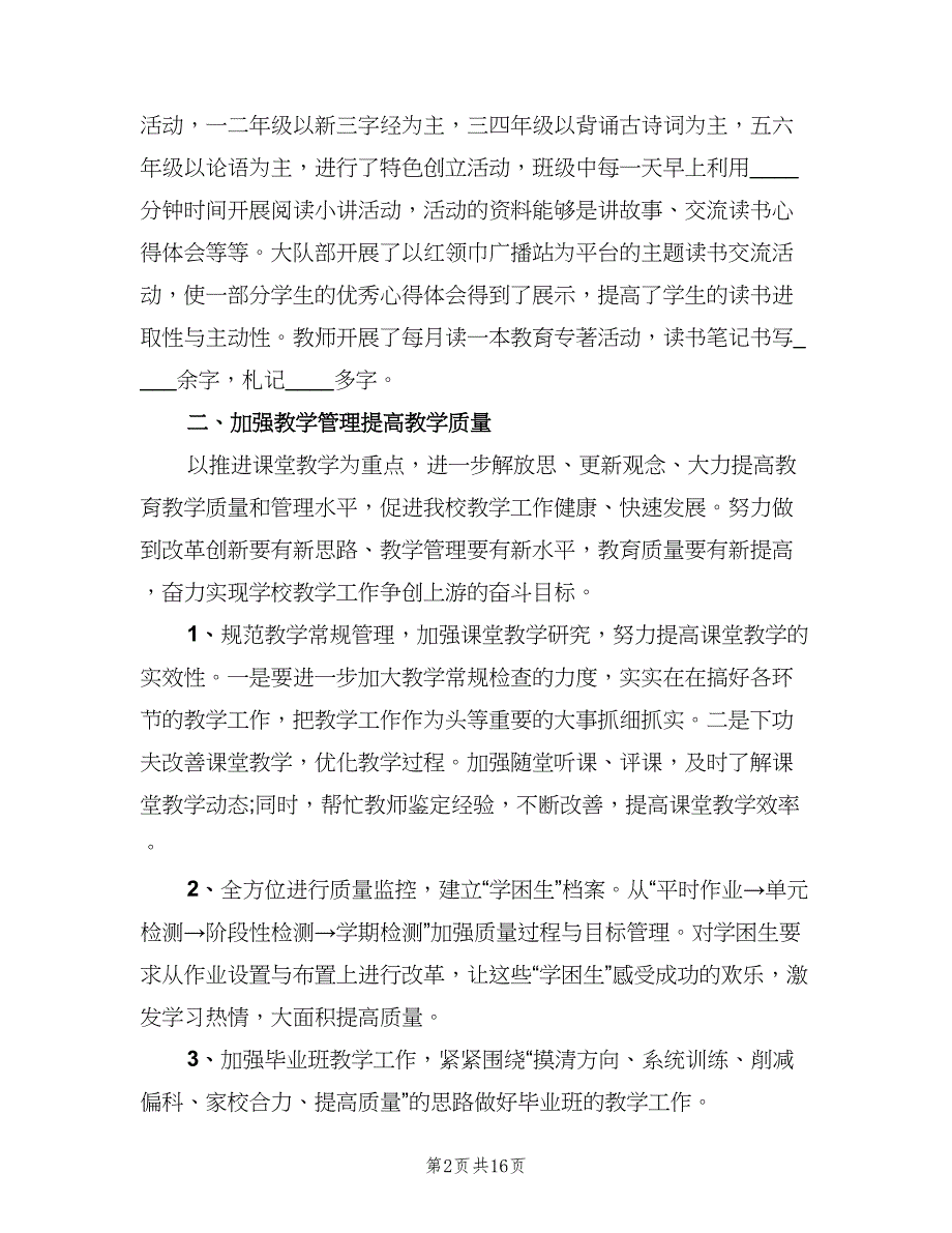 教研主任自我鉴定总结范文（4篇）.doc_第2页