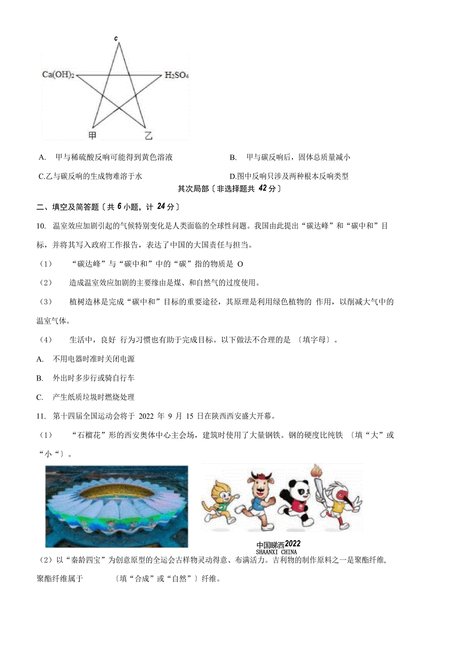 陕西省2023年中考化学真题卷(含答案与解析)_第3页