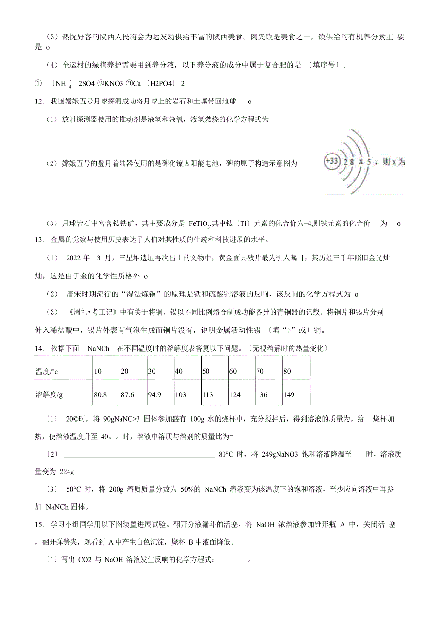 陕西省2023年中考化学真题卷(含答案与解析)_第4页