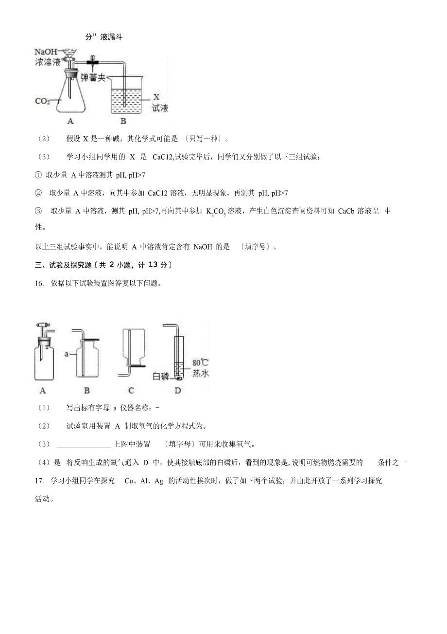 陕西省2023年中考化学真题卷(含答案与解析)_第5页