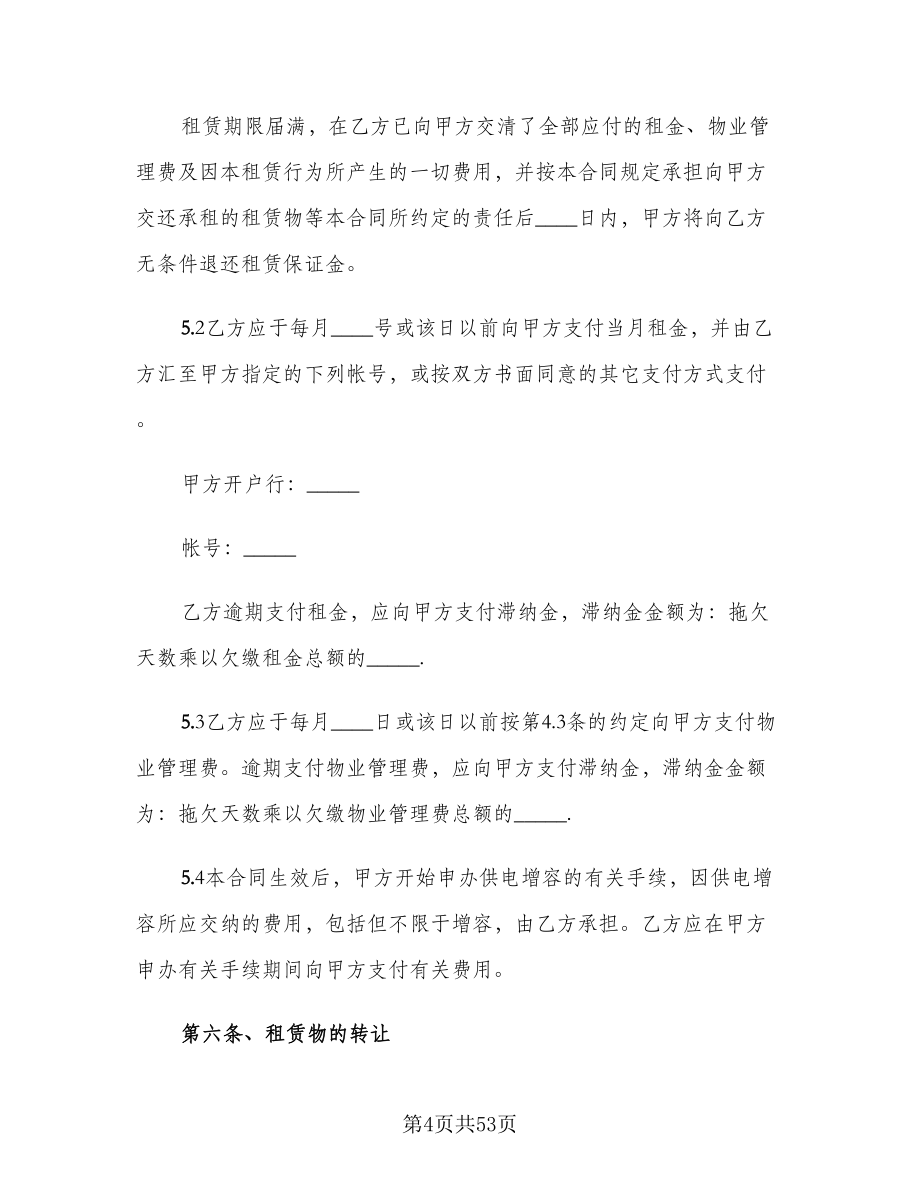 公司厂房租赁合同样本（八篇）_第4页