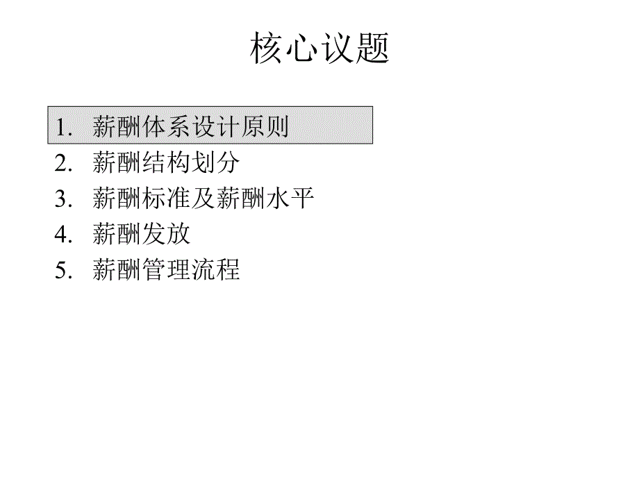 B08073首创置业薪酬管理方案_第2页