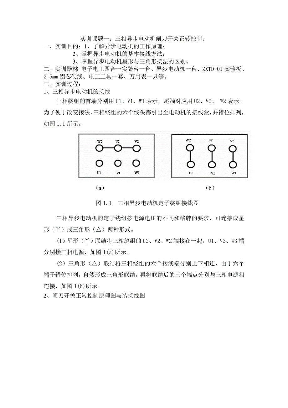 电力电拖实训课题_第1页