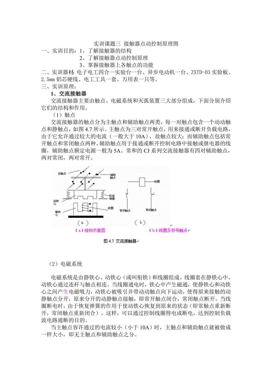 电力电拖实训课题_第5页