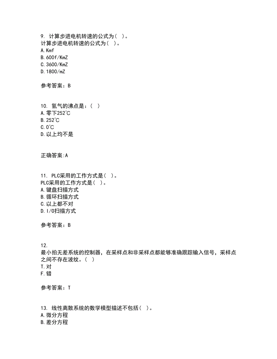 吉林大学22春《机电控制系统分析与设计》补考试题库答案参考53_第3页