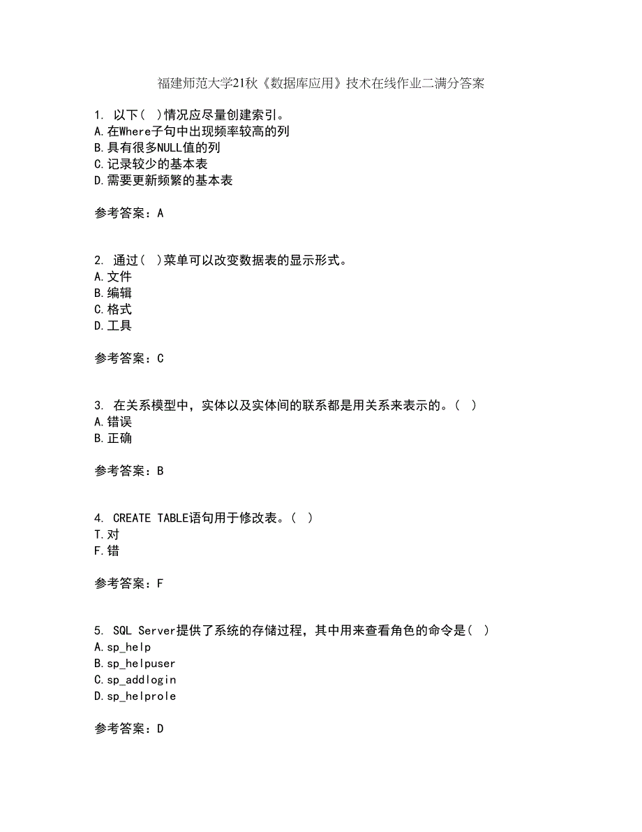 福建师范大学21秋《数据库应用》技术在线作业二满分答案63_第1页