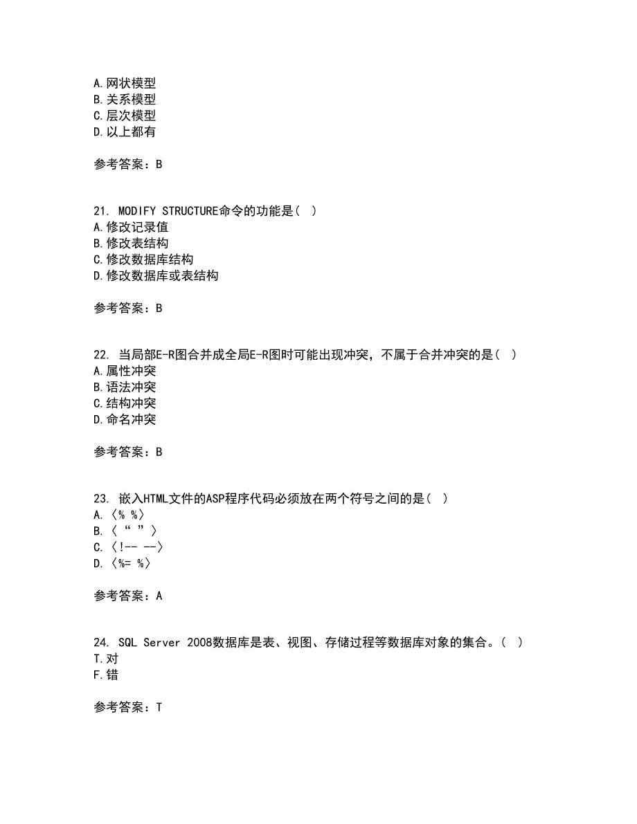 福建师范大学21秋《数据库应用》技术在线作业二满分答案63_第5页