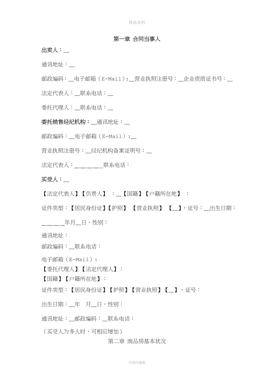 2016《商品房买卖合同》.doc_第3页