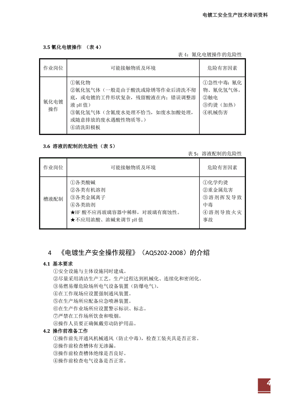 电镀工安全生产培训资料原创_第4页