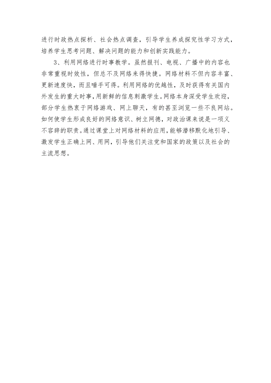 在九年级思品教学中进行时事政治教学的探索获奖科研报告论文.docx_第4页