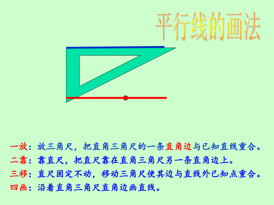 四年级数学上册第四单元平行四边形和梯形1垂直与平行（一）　第一课时课件_第3页