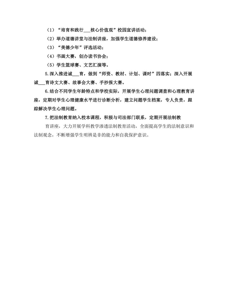 明礼知耻、崇德向善在校园活动方案(七)_第2页