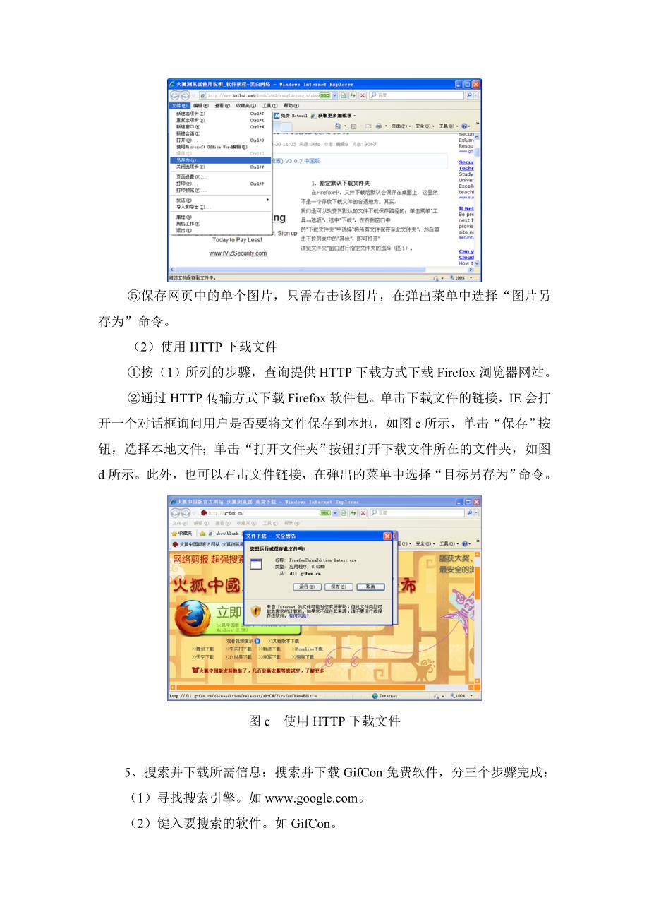 实验5计算机网络的基本知识.doc_第4页