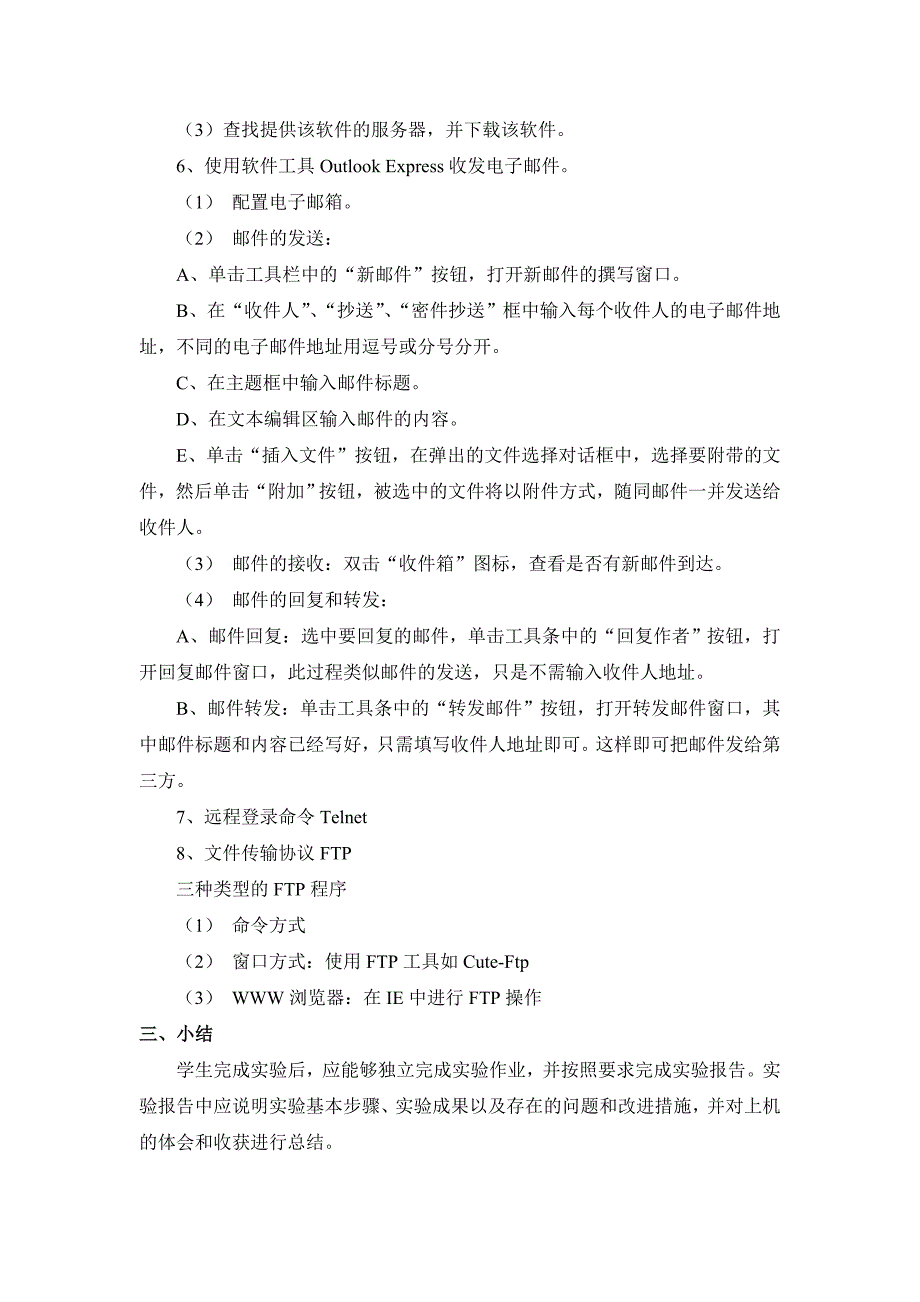 实验5计算机网络的基本知识.doc_第5页