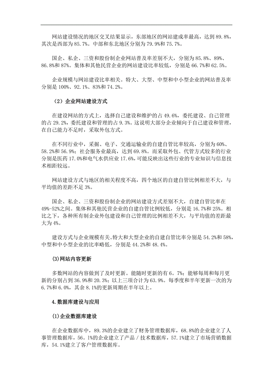 中国企业信息化建设最新调查报告_第3页