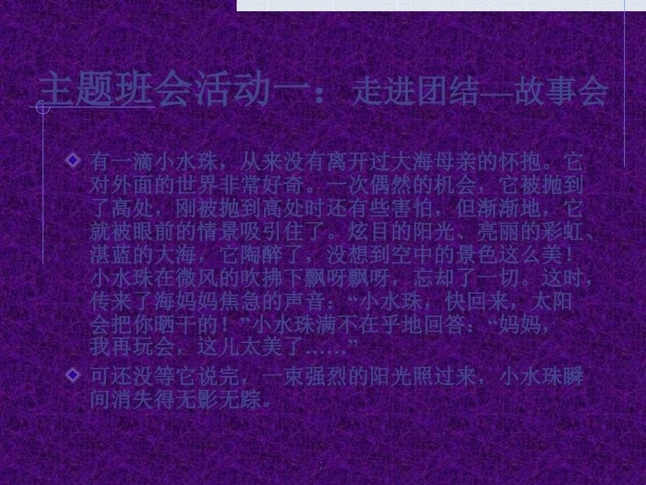 高三凝聚力主题班会你是我的兄弟姐妹ppt课件_第5页