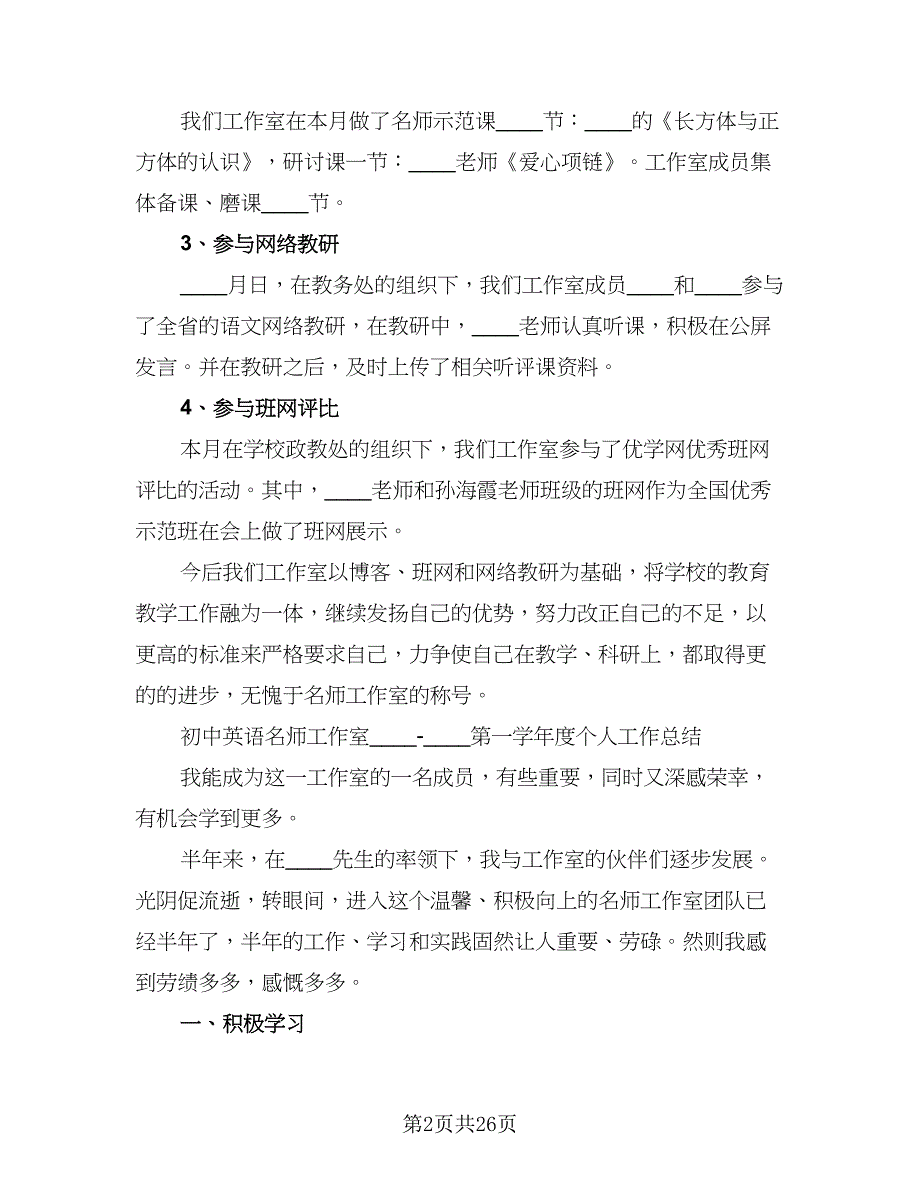 名师工作室成员计划范文（五篇）.doc_第2页