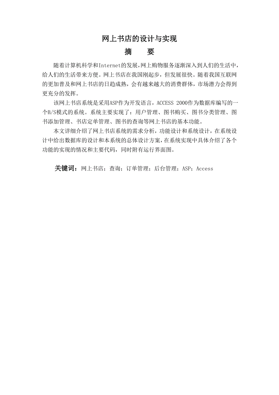 毕业论文——网上书店的设计与实现_第2页