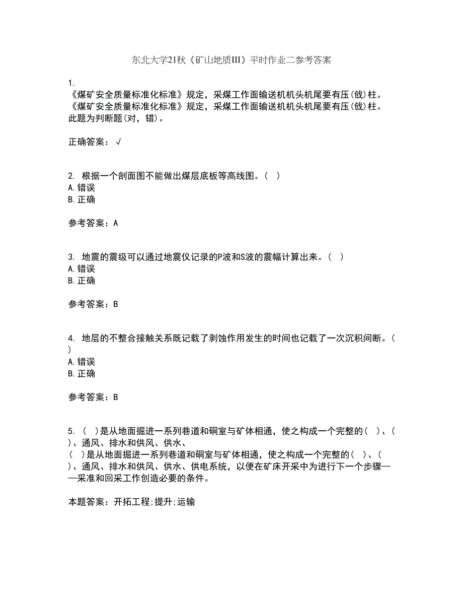 东北大学21秋《矿山地质III》平时作业二参考答案32_第1页