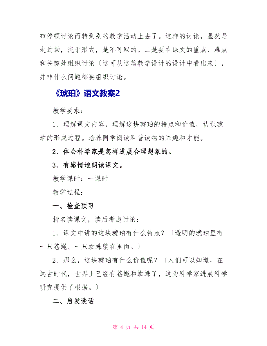 《琥珀》语文教案_第4页