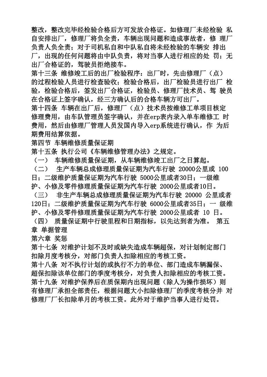 二级维护规章制度_第3页